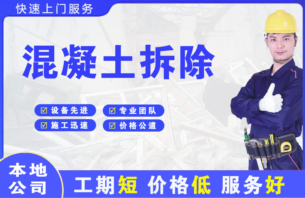 太湖混凝土拆除