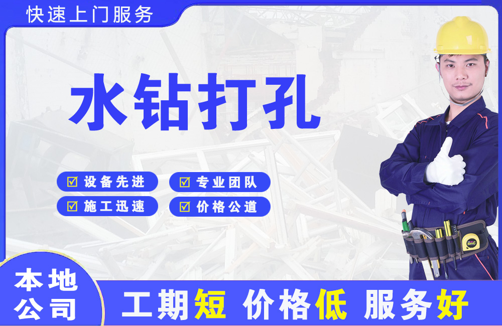 太湖水钻打孔