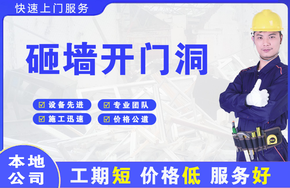 太湖砸墙开门洞