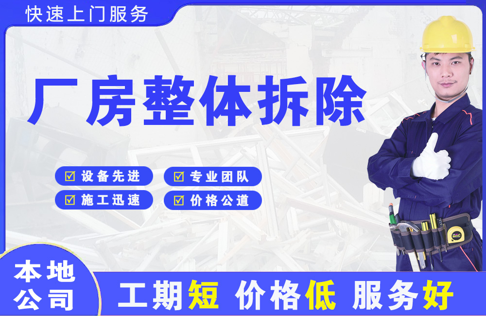 太湖厂房整体拆除